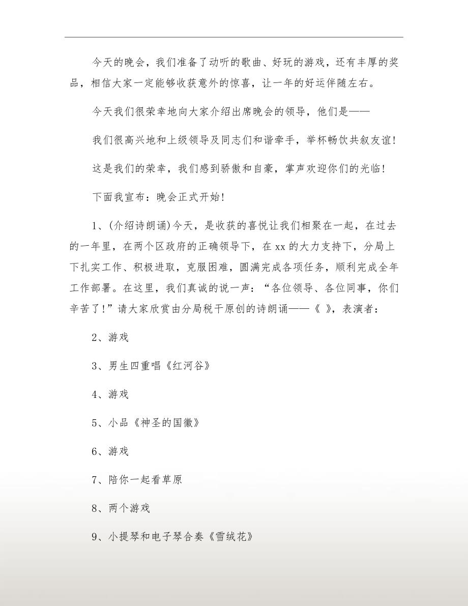 晚会主持词范文：地税新春联谊会_第3页