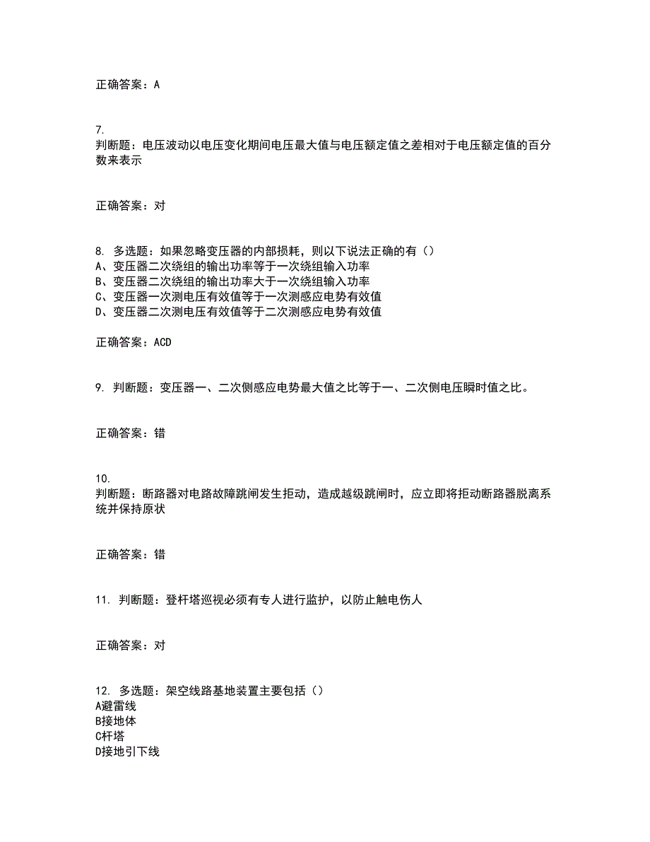 电工基础知识考试模拟卷含答案22_第2页