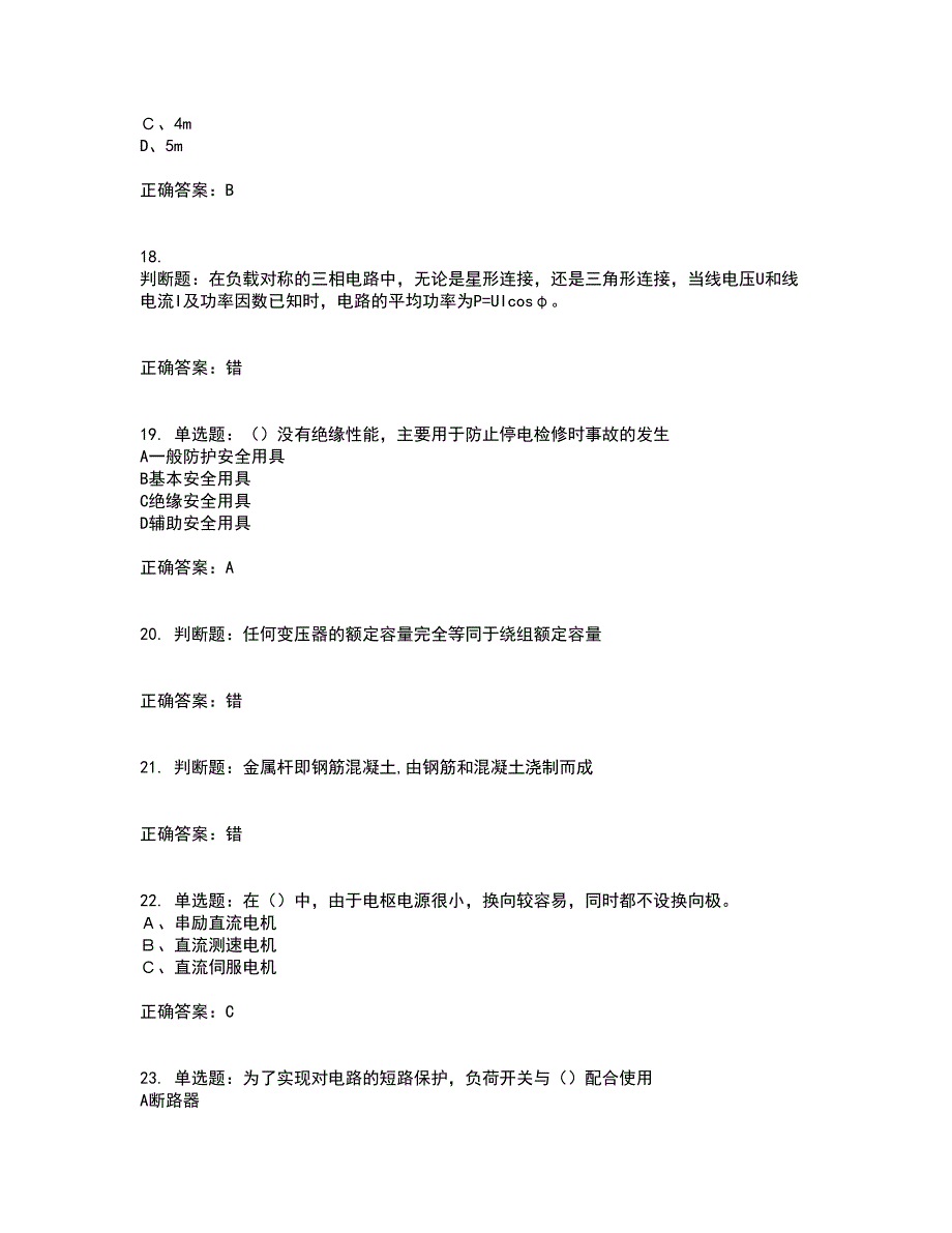 电工基础知识考试模拟卷含答案22_第4页