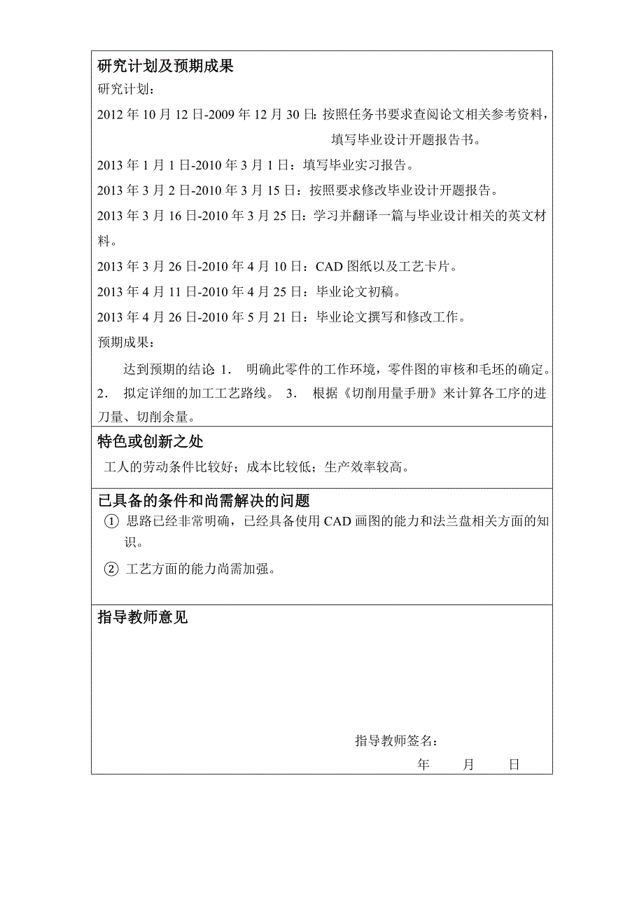 法兰盘零件加工工艺及钻斜孔3-Φ12及3-Φ17.5孔夹具设计开题报告.doc_第4页