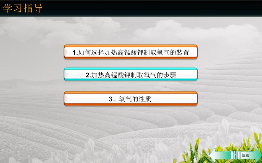 实验活动1氧气的实验室制取与性质_第2页