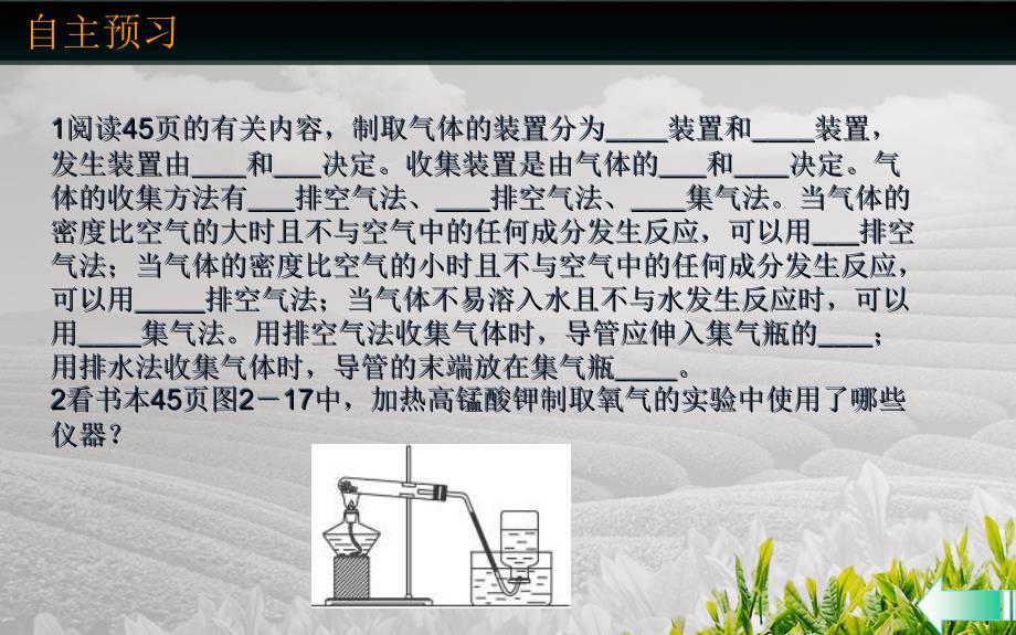 实验活动1氧气的实验室制取与性质_第4页