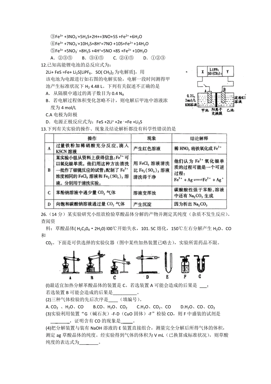 南昌市高三第一次模拟考试化学试题及答案_第2页