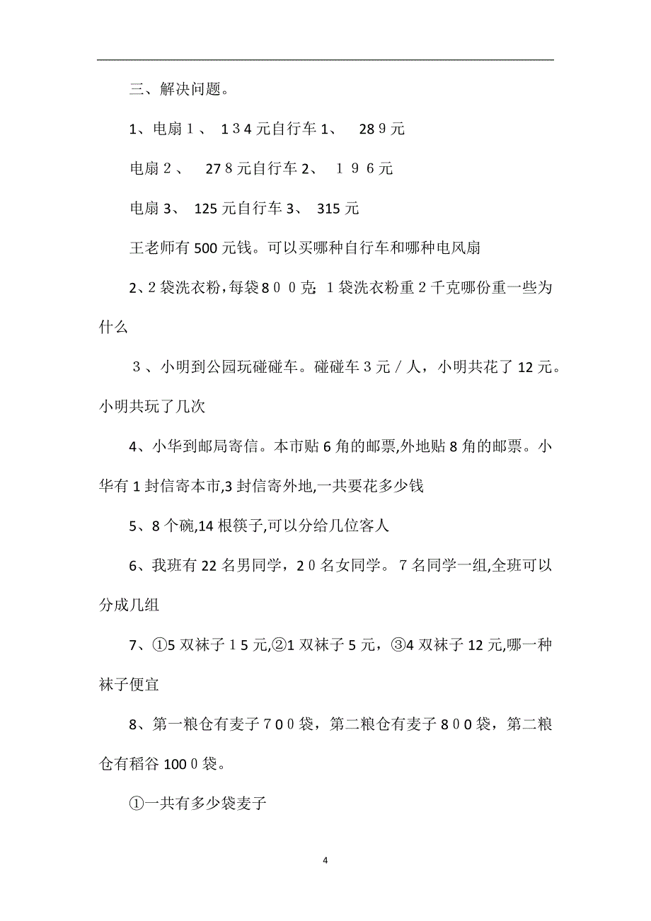 人教版小学数学二年级下册期末测试卷_第4页