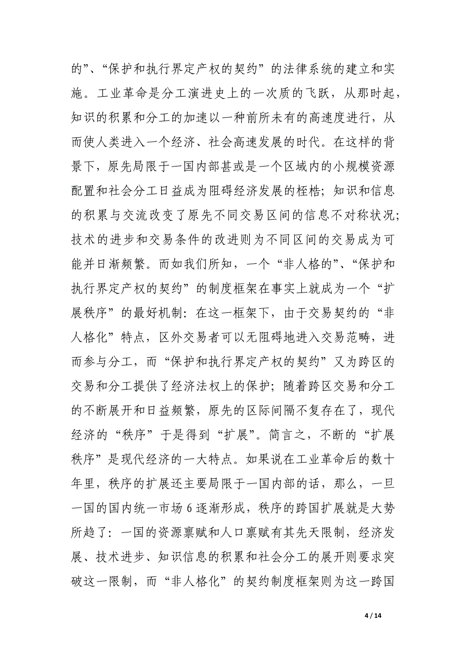 金融全球化、金融安全与金融演进.docx_第4页