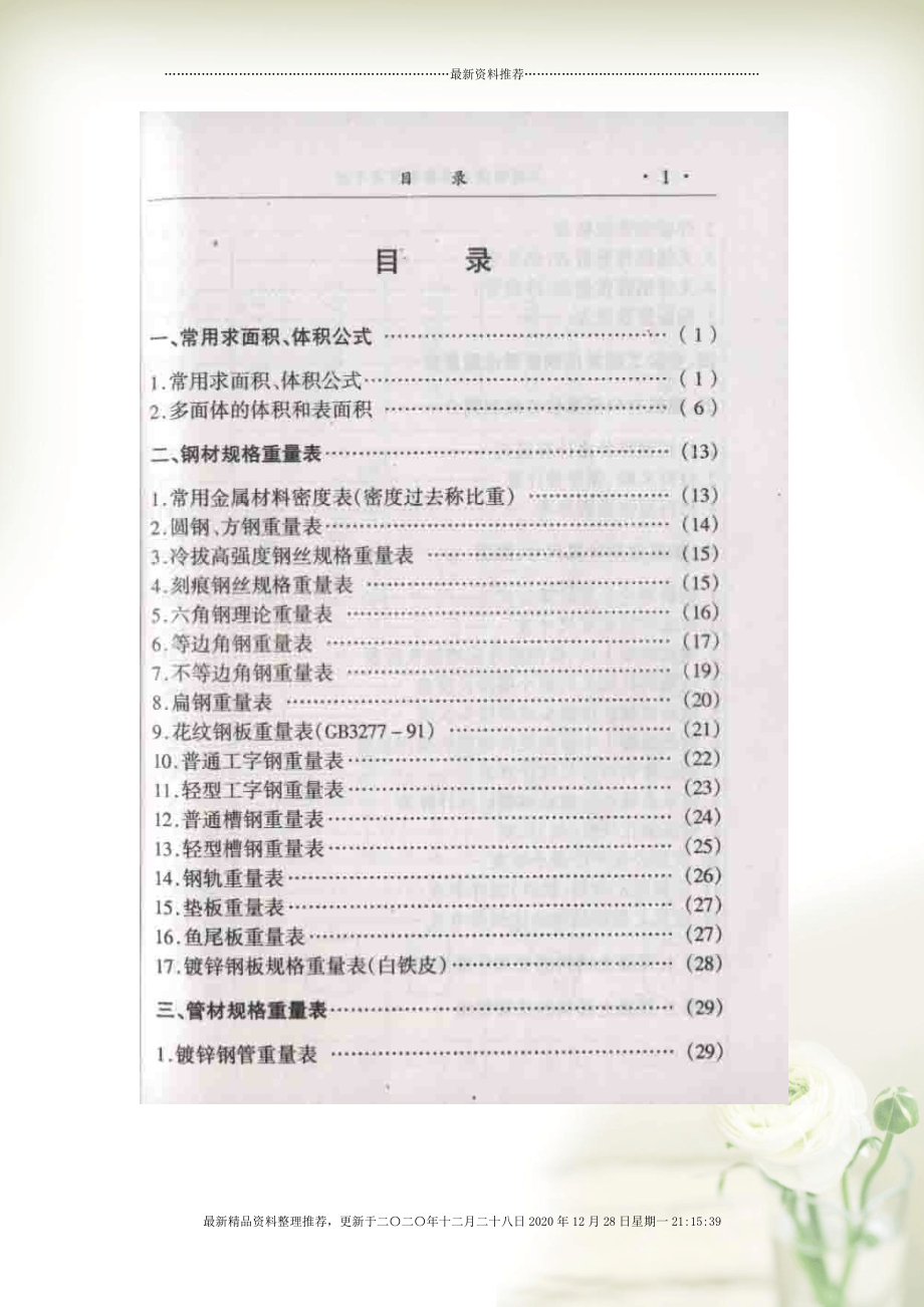 98071_简明建筑工程预算员手册(document61页)_第3页