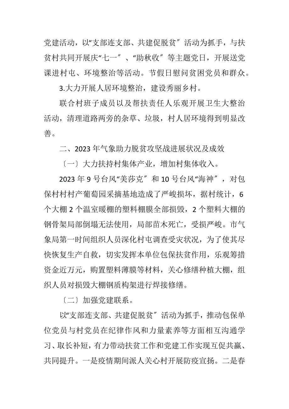 2023年气象局全新助力脱贫攻坚工作总结2.DOCX_第4页