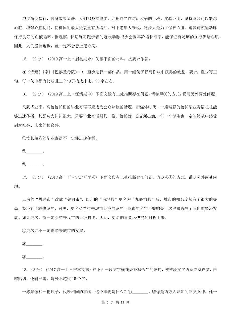 贵州省大方县高考语文一轮复习专题10：逻辑推断_第5页