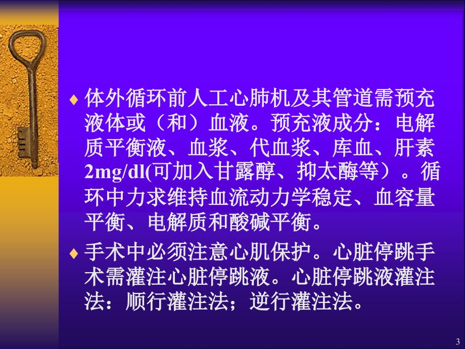 心脏疾病ppt课件_第3页