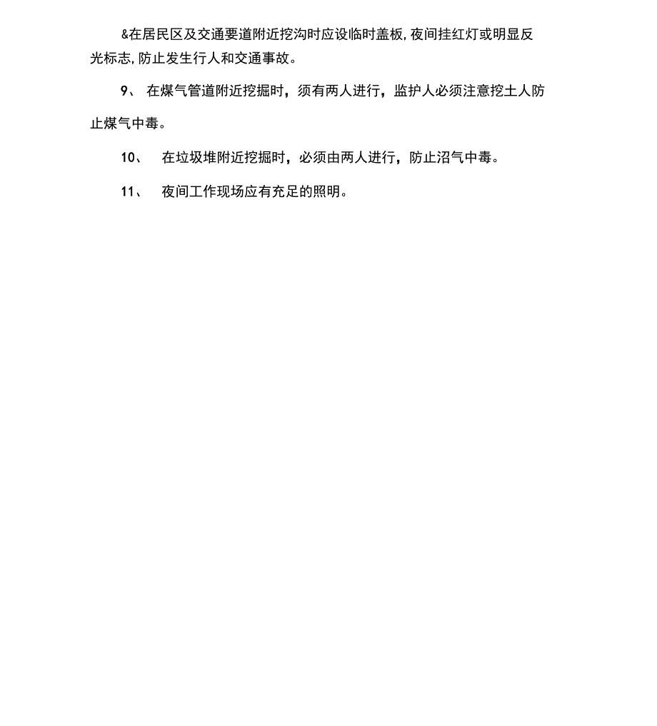 电缆沟挖掘安全技术交底_第2页