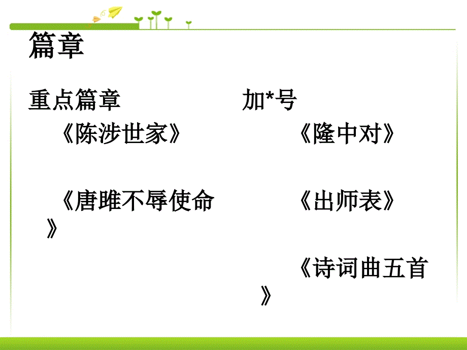 人教版初中语文中考文言文复习ppt课件_第3页