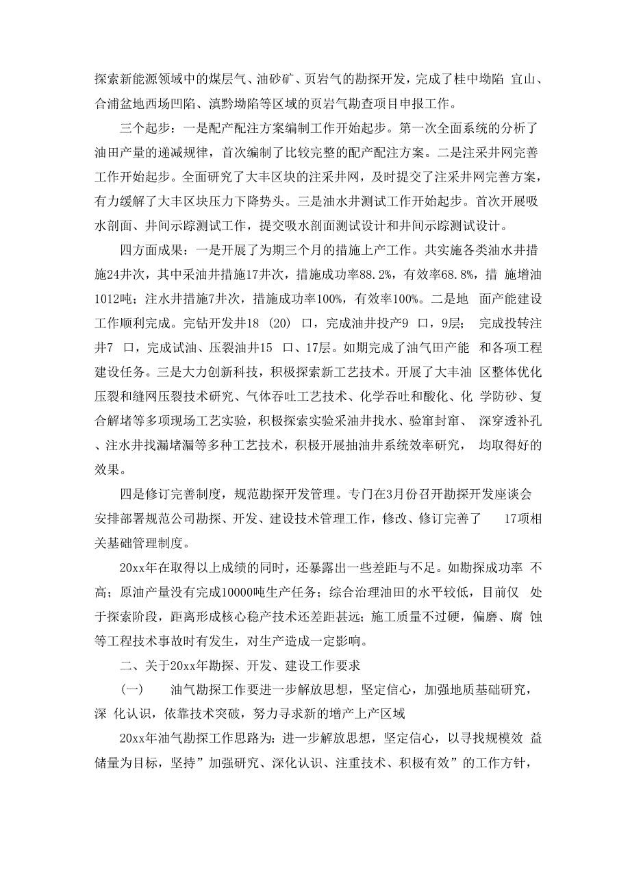 油田公司开发建设总结会讲话3篇_第2页