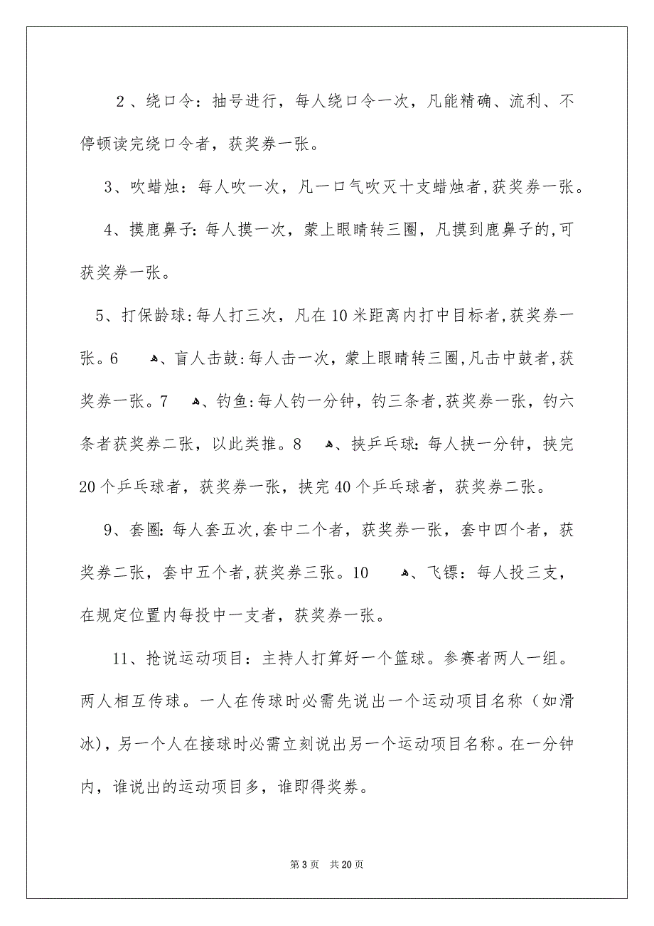 好用的六一活动方案模板汇编六篇_第3页