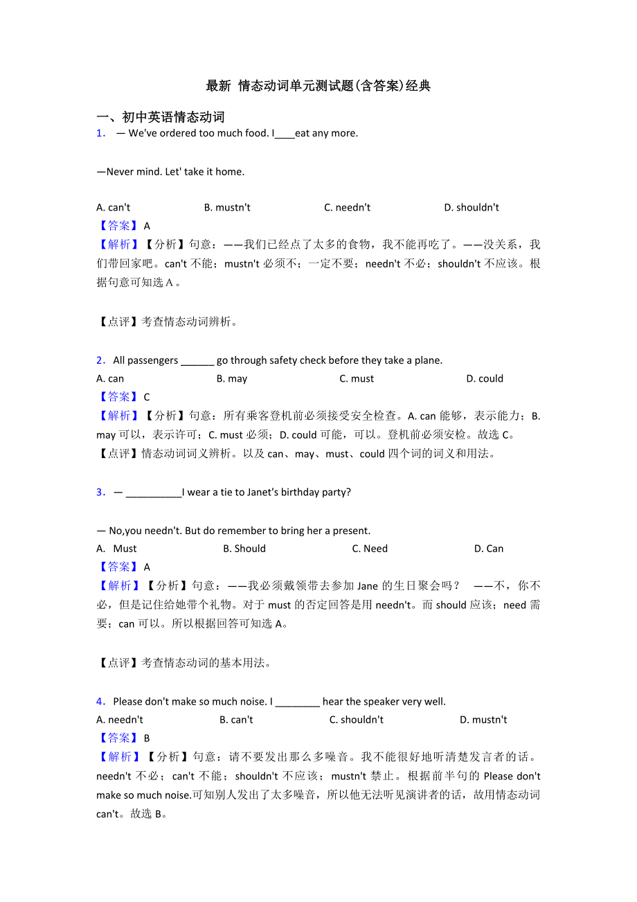 最新-情态动词单元测试题(含答案)经典.doc_第1页