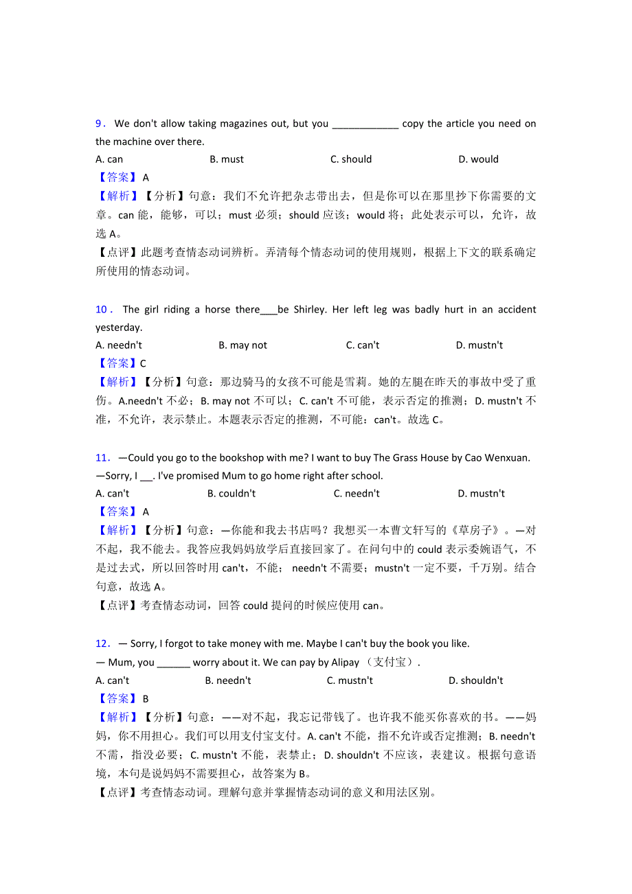 最新-情态动词单元测试题(含答案)经典.doc_第3页