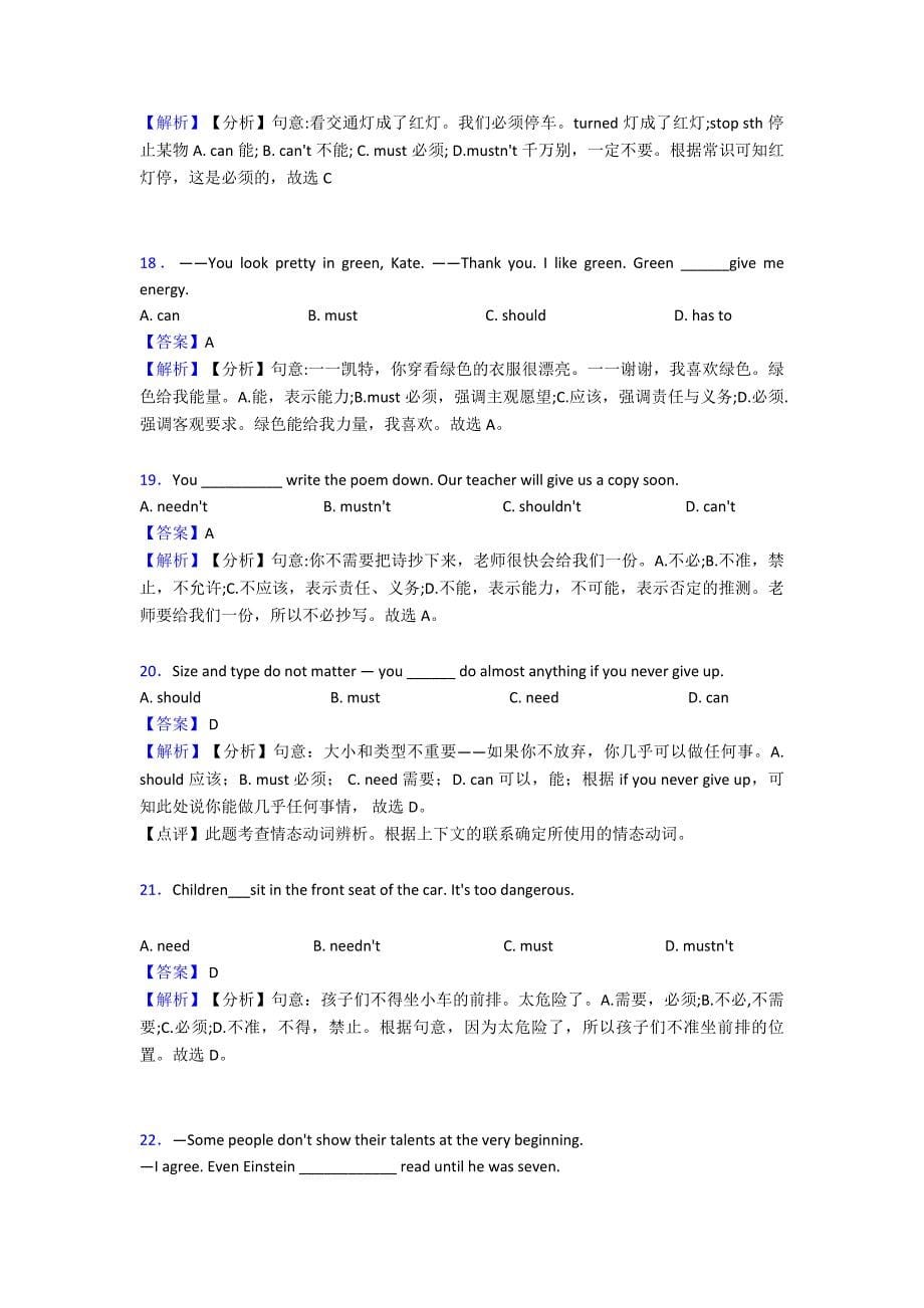 最新-情态动词单元测试题(含答案)经典.doc_第5页