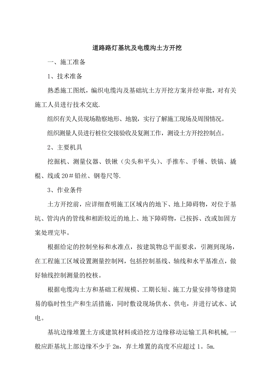 路灯安装施工注意事项_第2页