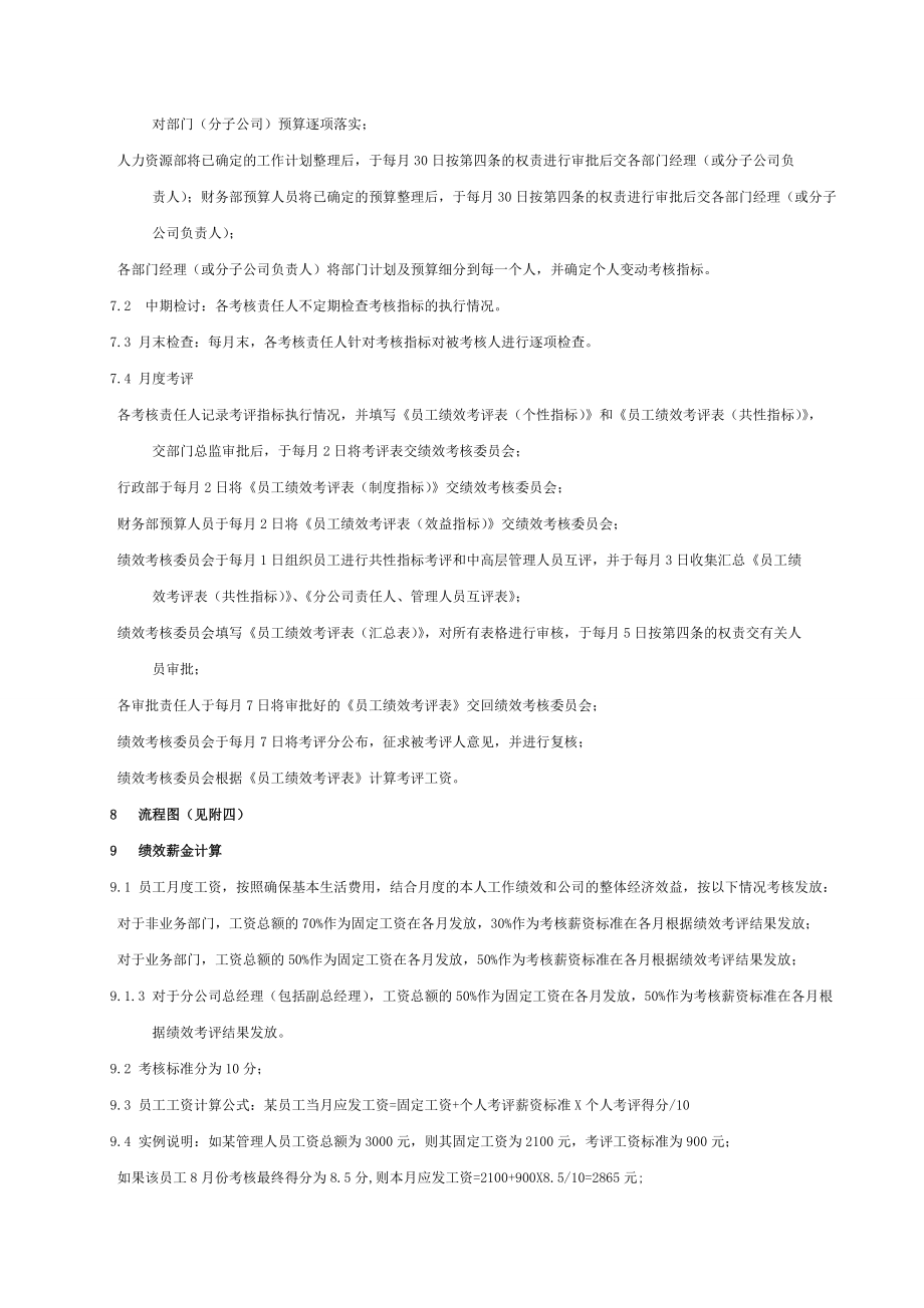 月度绩效考评管理制度优质资料_第4页