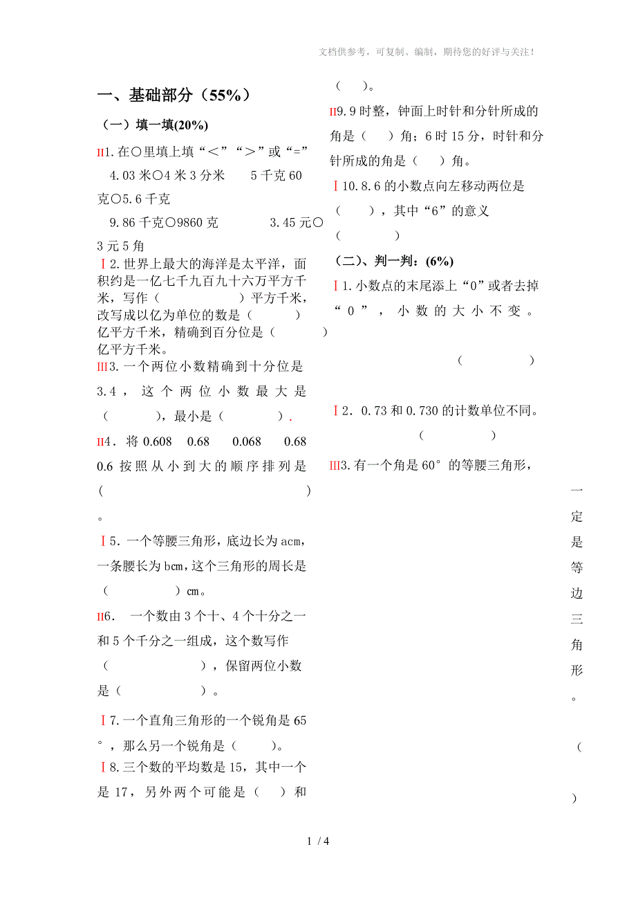 (青岛)小学数学四年级下册试卷_第1页