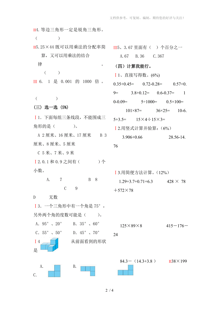 (青岛)小学数学四年级下册试卷_第2页