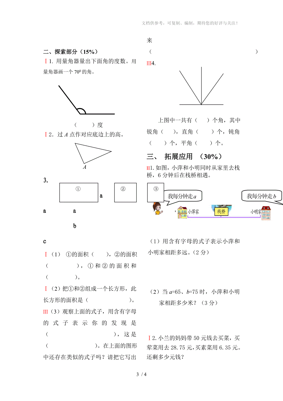 (青岛)小学数学四年级下册试卷_第3页