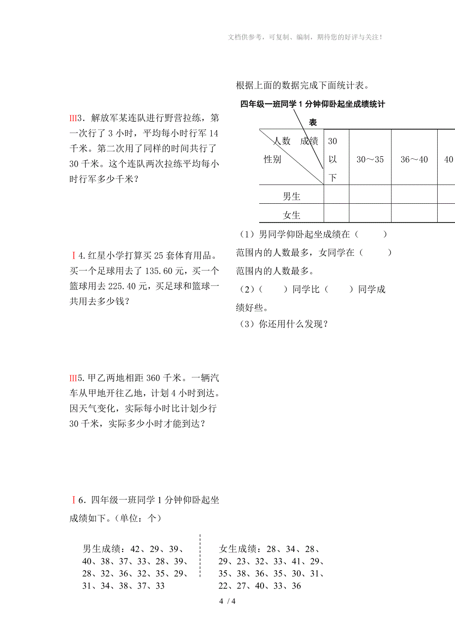 (青岛)小学数学四年级下册试卷_第4页