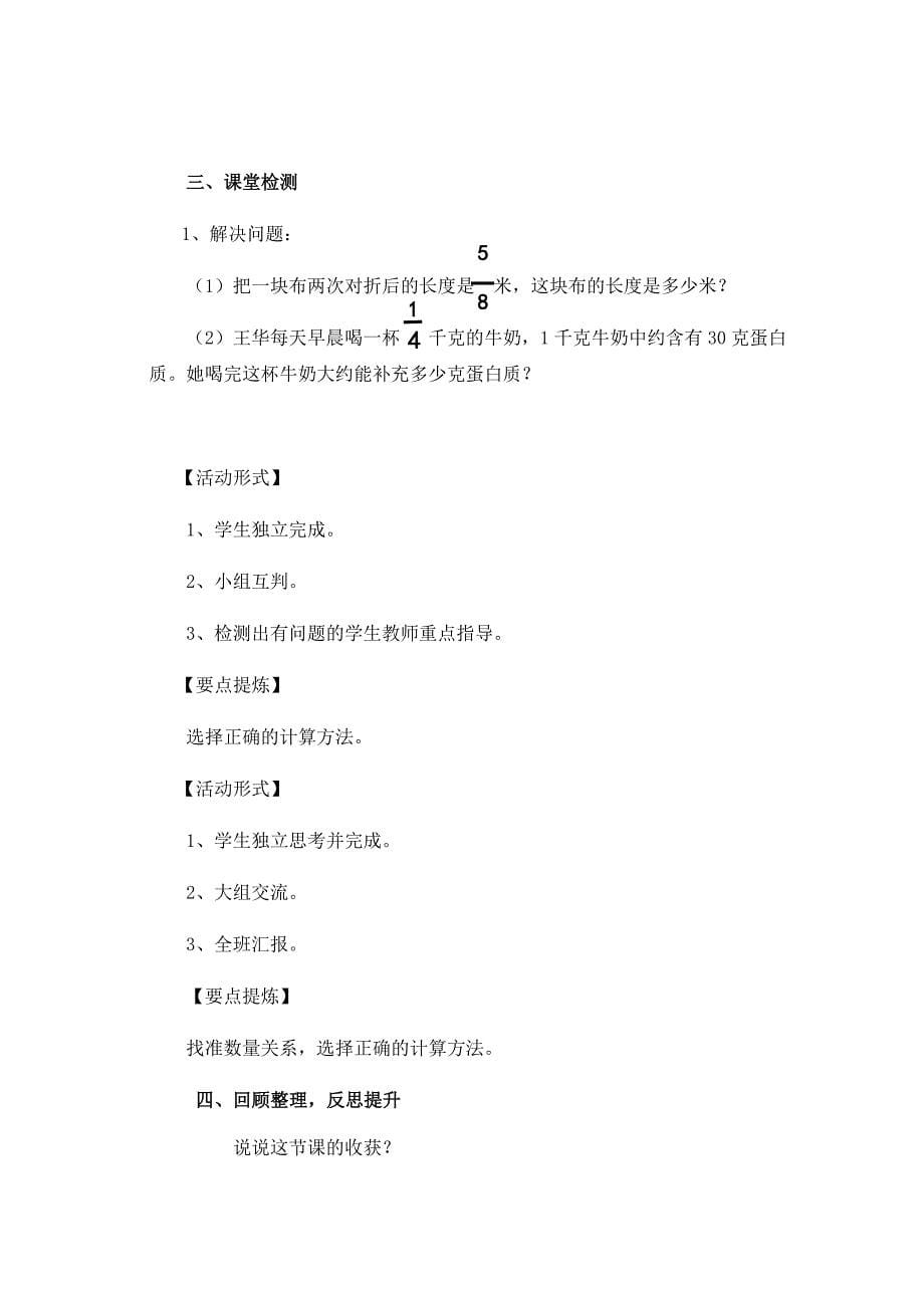 分数乘整数[13].docx_第5页