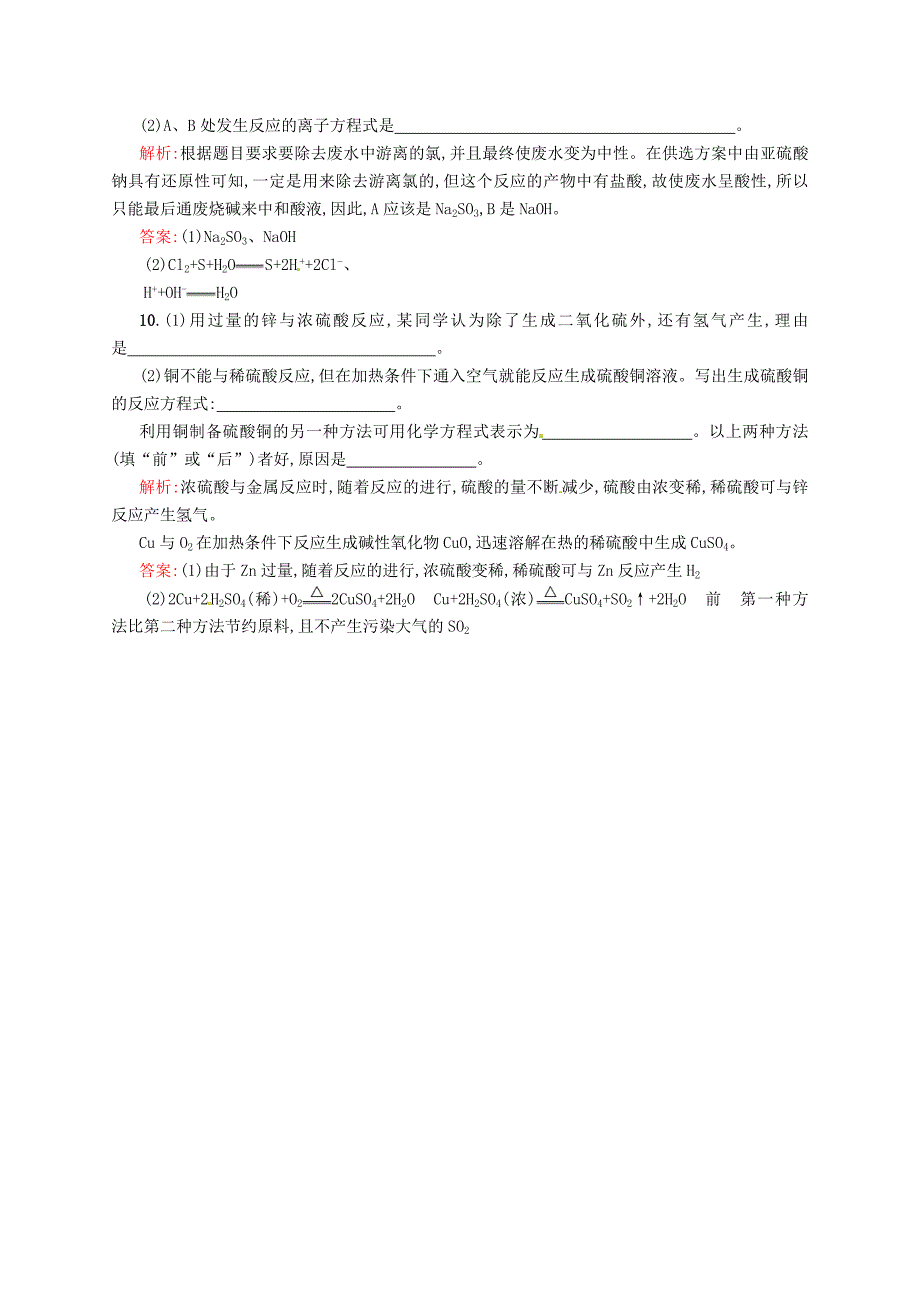 新编苏教版化学必修一【专题4】1.3硫和含硫化合、物的相互转化练习含答案_第3页