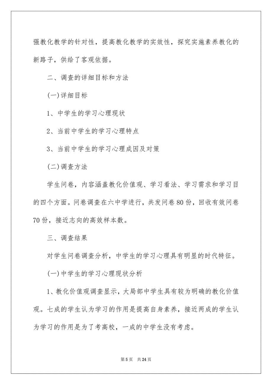 2023年在小学实习报告13.docx_第5页