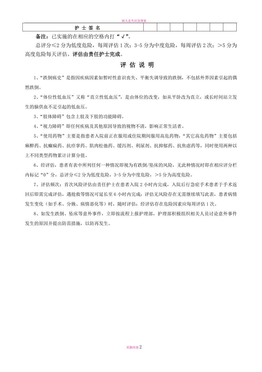 患者跌倒坠床危险因素评估记录表_第2页