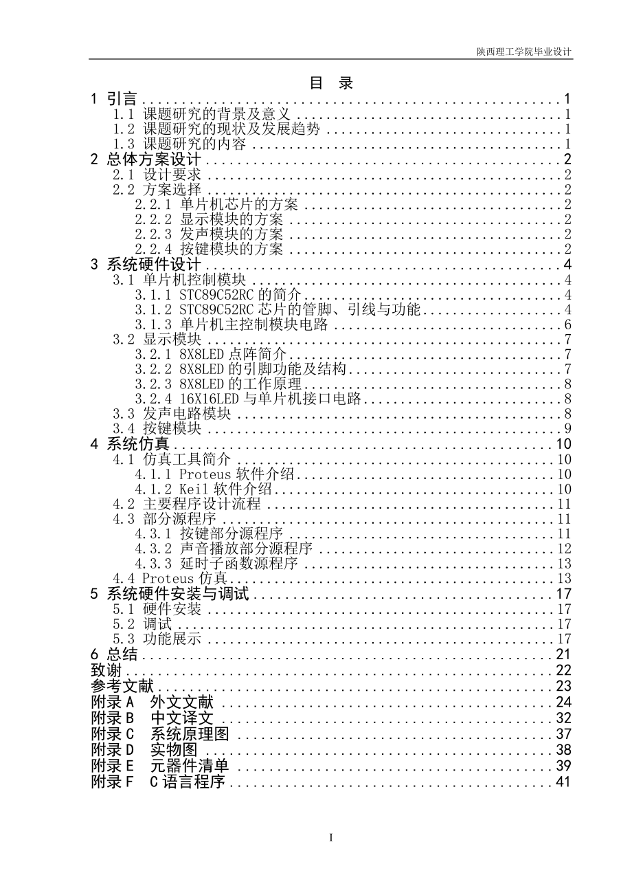 学士学位论文—-小型电子声光礼花器设计_第4页