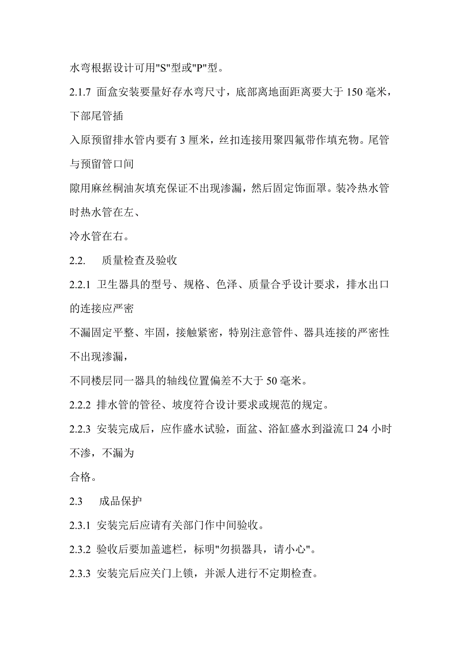 室内外排水技术交底卡_第3页