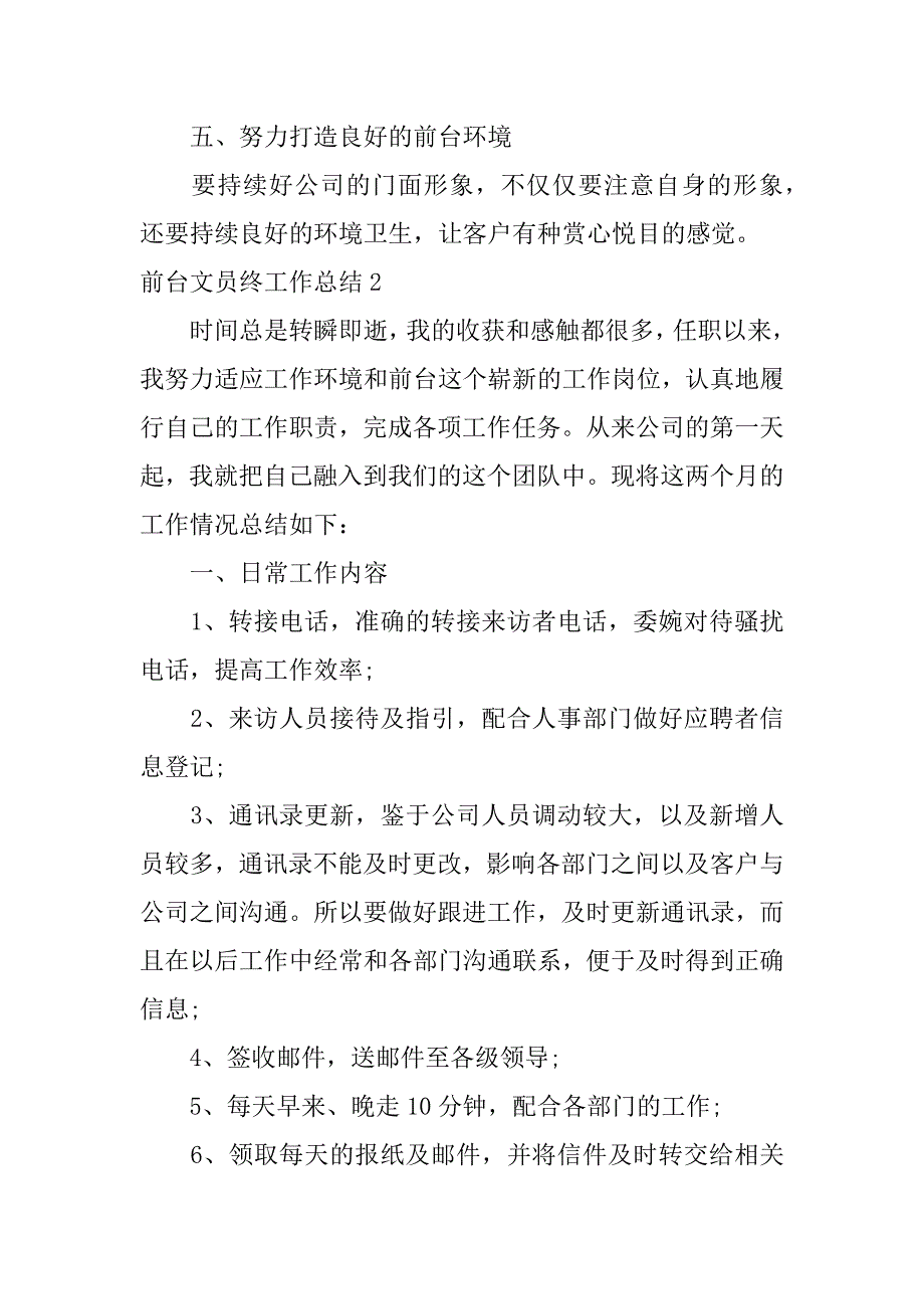 2024年前台文员终工作总结_第3页