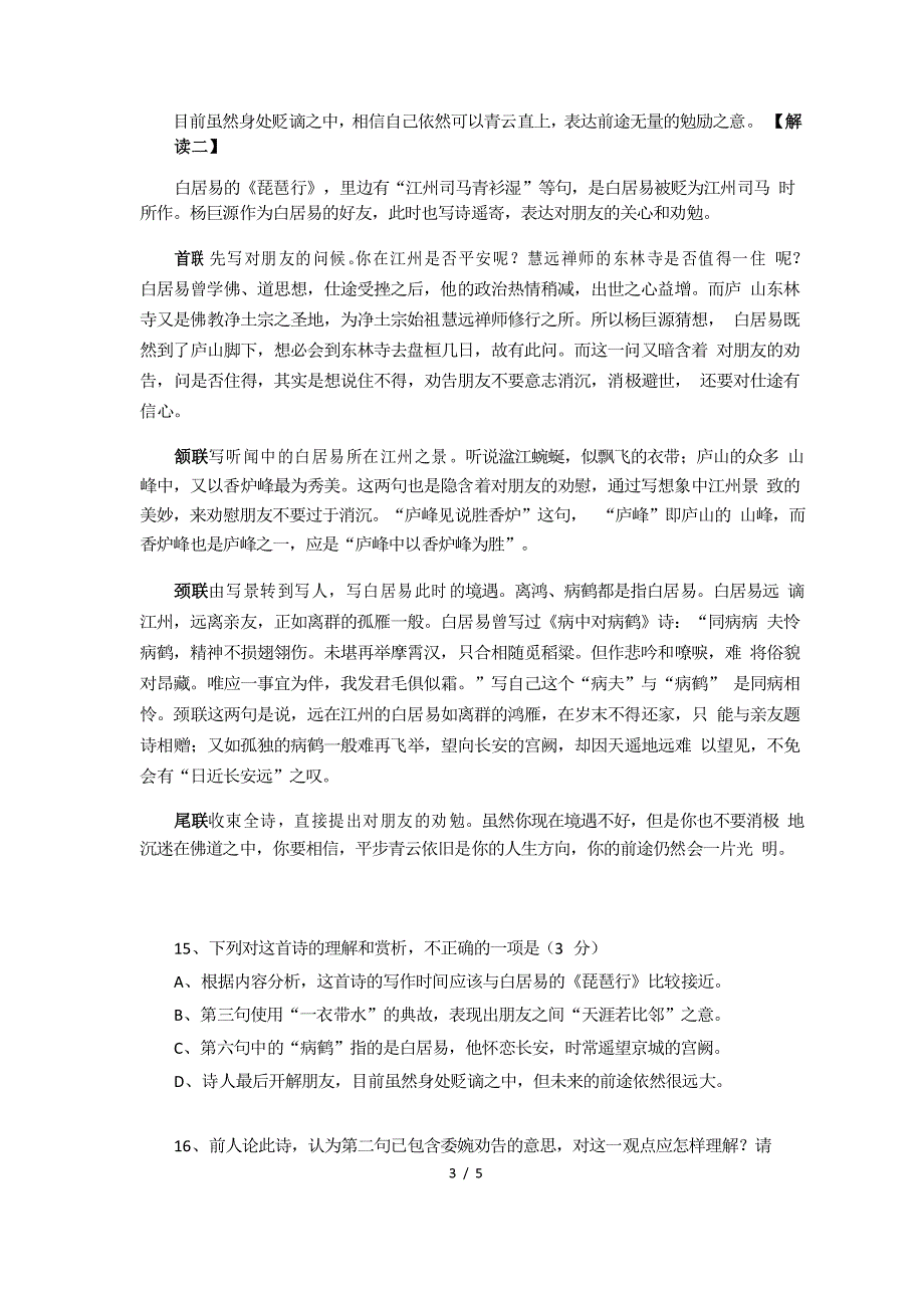 《寄江州白司马》唐-杨巨源【诗歌鉴赏解读】_第3页