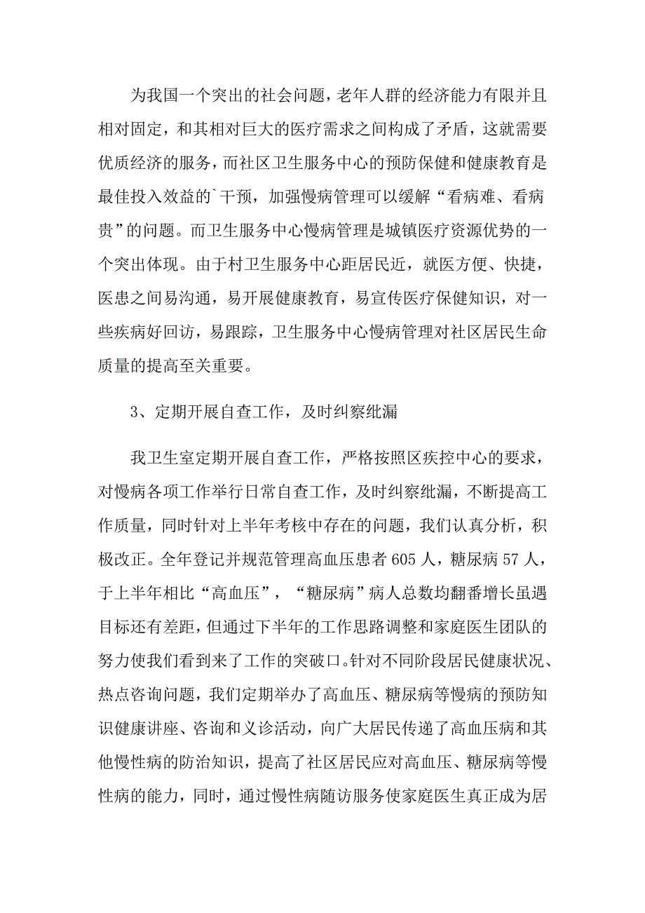 2022慢病管理工作总结_第4页