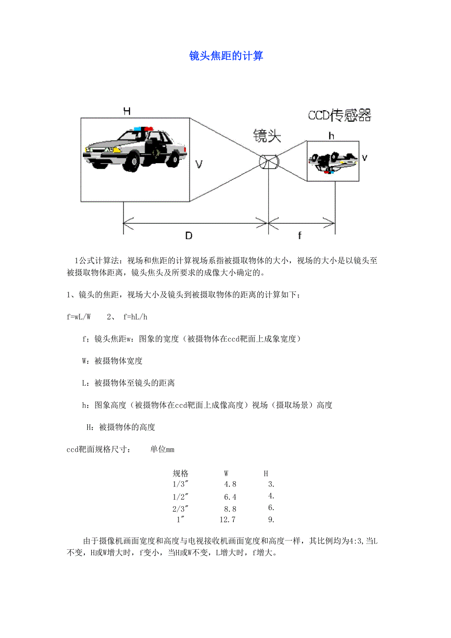 镜头焦距的计算_第1页