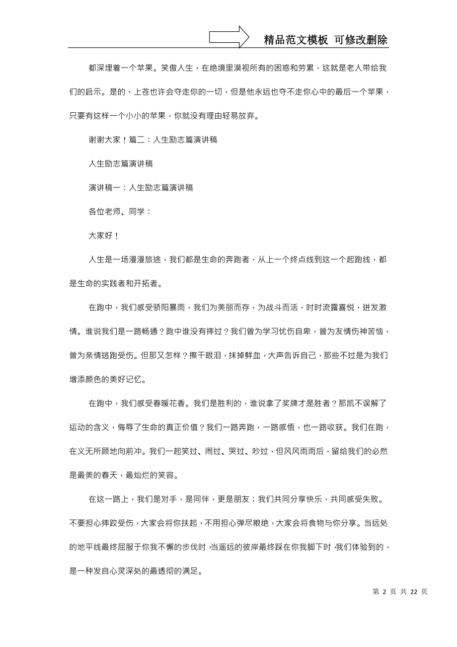 励志演讲稿800字_第2页