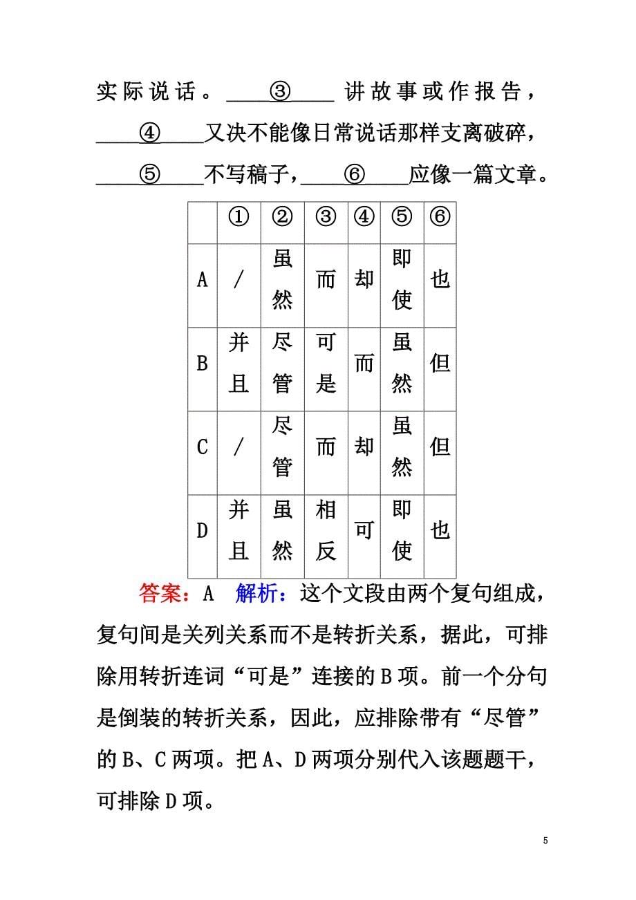 （通用版）2021届高考语文二轮复习第二编考前基础回扣考前保分训练4基础知识＋名句默写＋作文审题立意训练_第5页