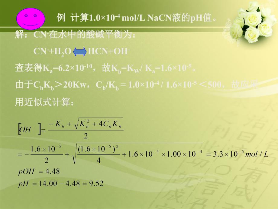 分析化学计算_第1页