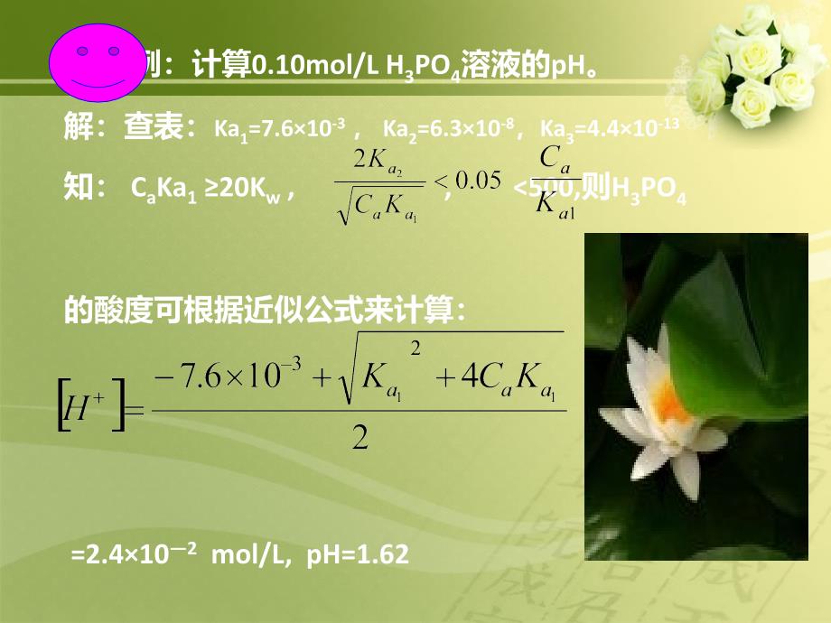 分析化学计算_第4页