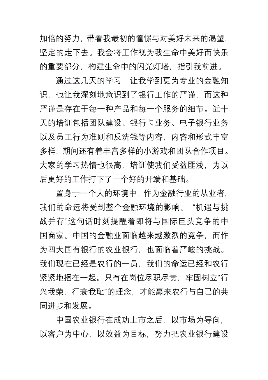 银行员工培训心得_第2页