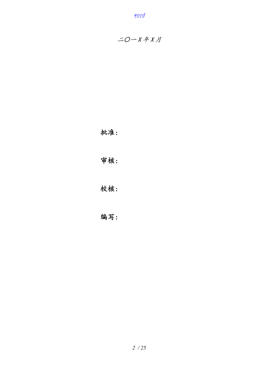 信息系统系统安全系统方案设计实用模板_第2页