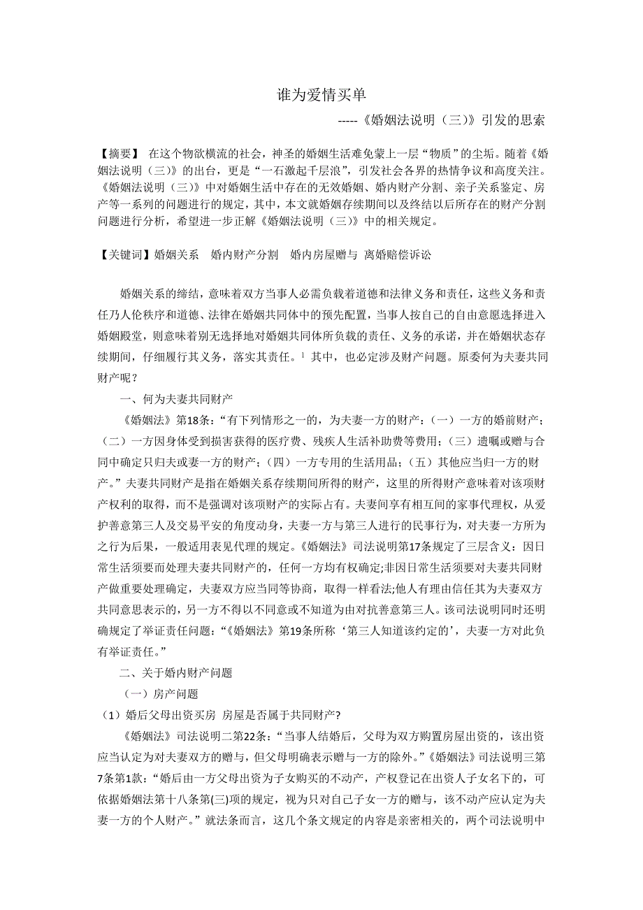 谁为爱情买单_第1页