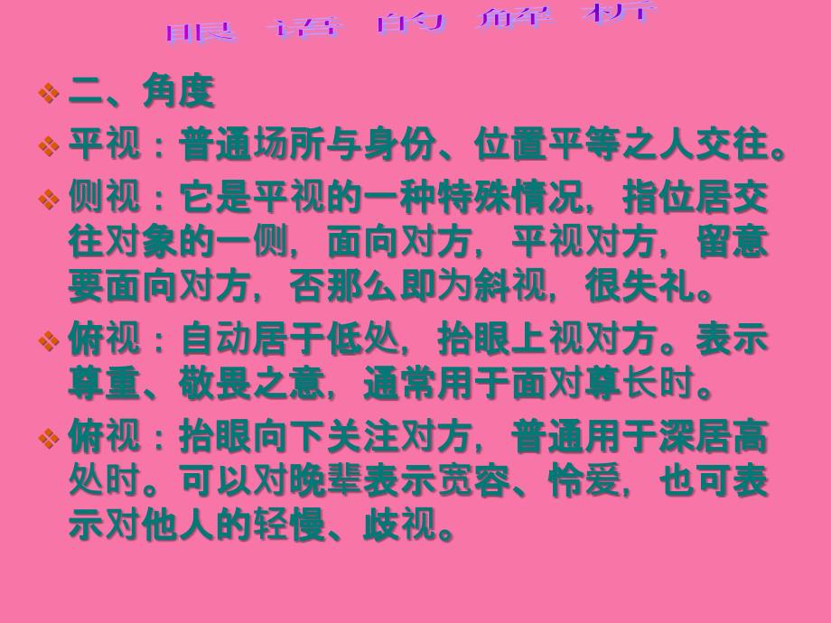 社交礼仪眼语的解析ppt课件_第2页