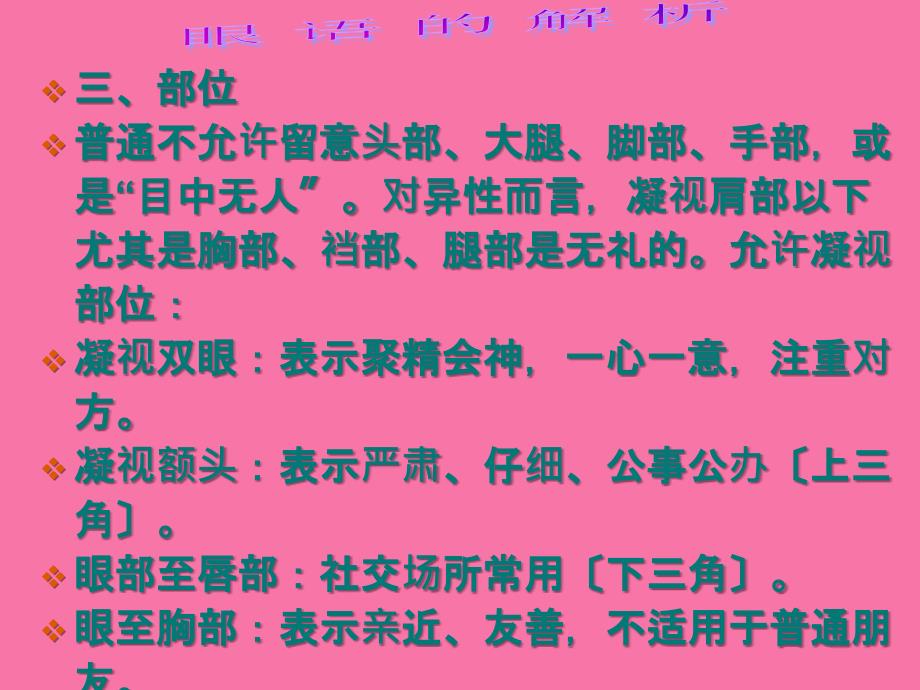 社交礼仪眼语的解析ppt课件_第3页