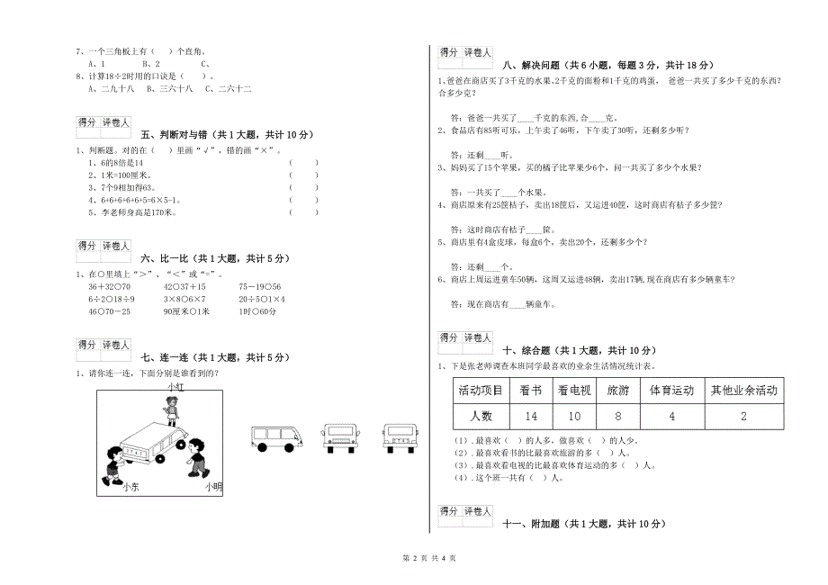 淄博市二年级数学上学期月考试题 附答案.doc_第2页