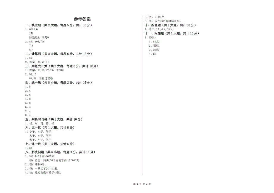 淄博市二年级数学上学期月考试题 附答案.doc_第4页