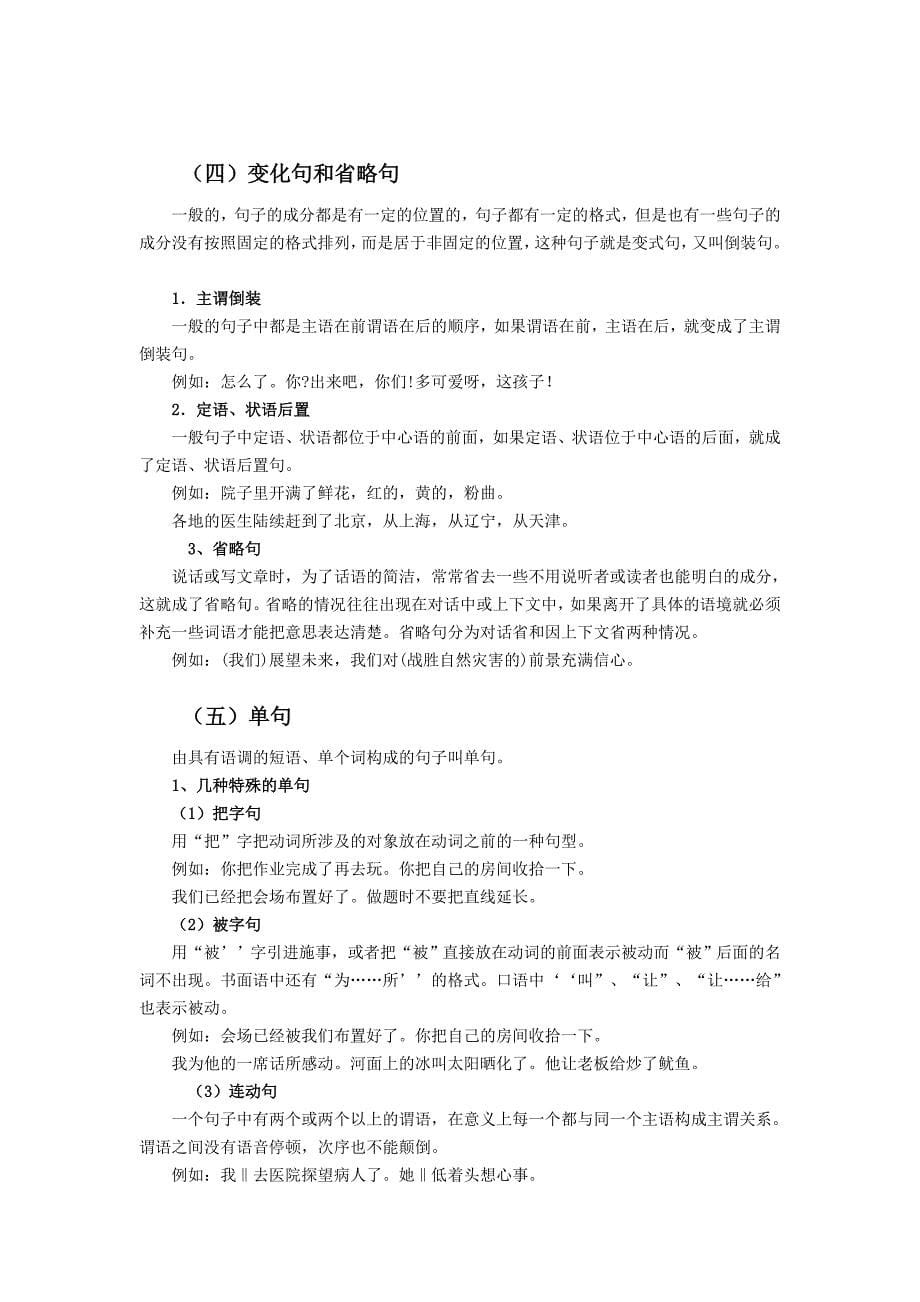 句子语法讲座.doc_第5页