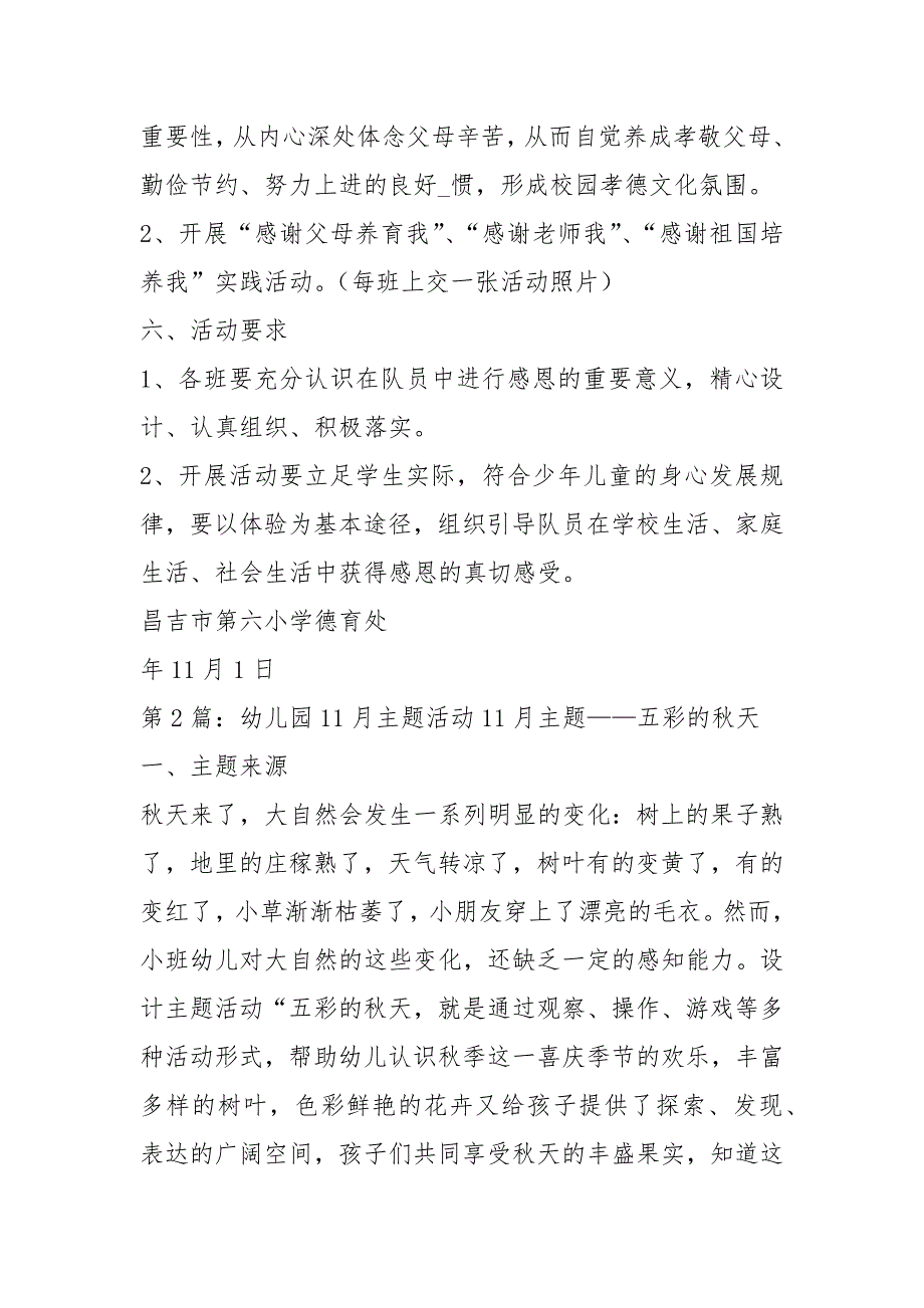 11月主题活动方案（共3篇）_第3页