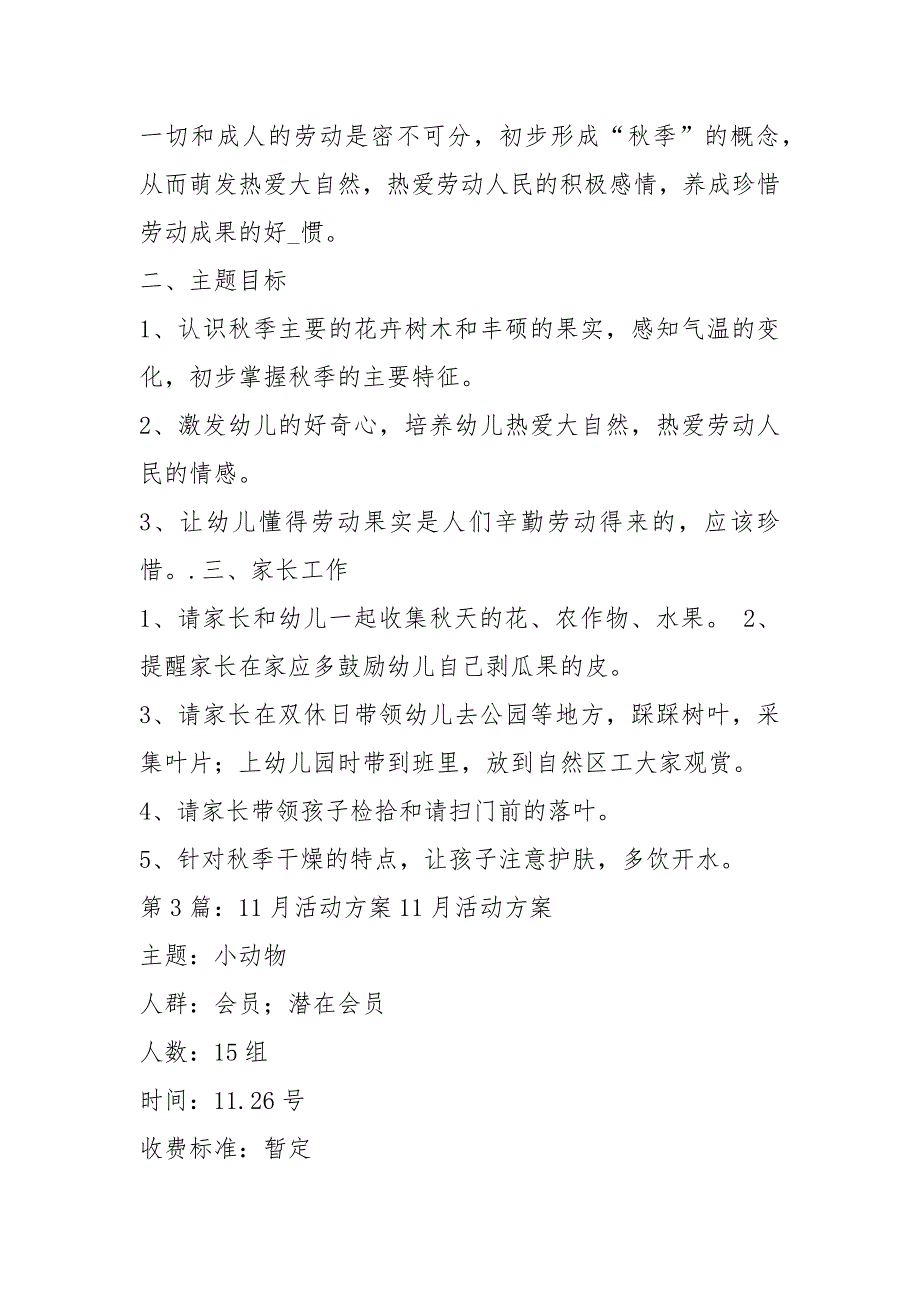 11月主题活动方案（共3篇）_第4页